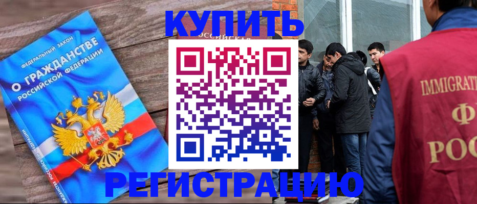 купить прописку в Немане