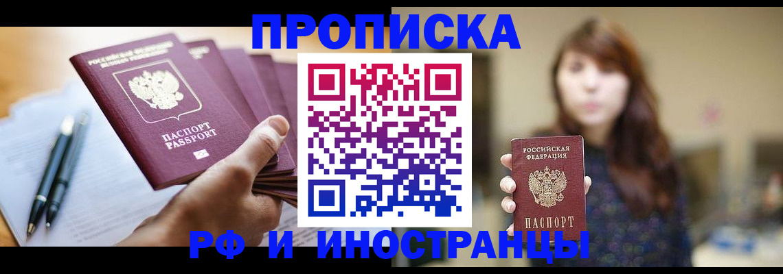 купить прописку в Немане